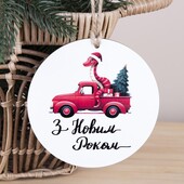 З Новим роком діаметр 10,5см Decorize