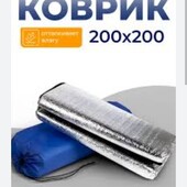 Коврик влагостойкий 200*200 см