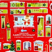 Антистрес адвент-календар