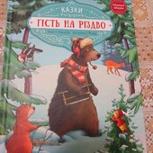Гість на різдво