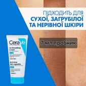 Крем з сечовиною пом'якшуючий для сухої загрубілої та нерівної шкіри обличчя та тіла пробник 7 мл