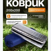 Коврик влагостойкий 200*200 см