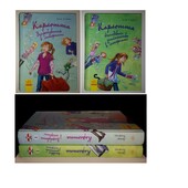 Дитячі книги Лот Хосфельд Карлотта книга 1, книга 2