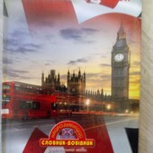 Зошит-словник "Найрозумніший" А5, 48 аркушів з англійської мови ТМ "Аркуш"