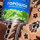 горошок зелений