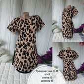 Чудова сукня