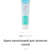 Крем для загоєння сосків новий