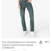 Colin’s джинси нові чоловічі