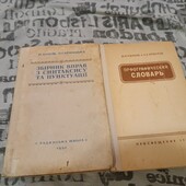 Книжковий вінтаж 2 книги