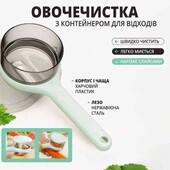 Овочечистка, ніж для чищення овочів і фруктів з контейнером для відходів.