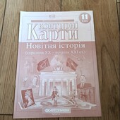 Распродажа!Контурные карты. одна на выбор!