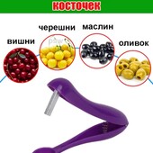 Лот 2шт!!!!!Прибор для удаления косточек с вишни,черешки,оливок,маслин.цвет случайный