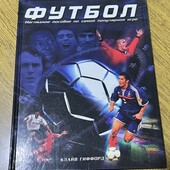 Посібник по футболу