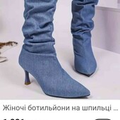 джинсові чоботи