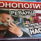 Монополія Реванш