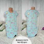 Домашнє плаття