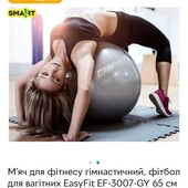 Фітнес м'яч