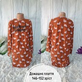 Домашнє плаття