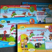 Дизайн і технологія1- 2-3-4 клас . Все одним лотом.