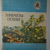 книги фет Приметы осени стихи