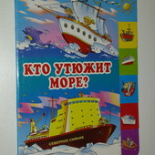 картонные книги Сборник стихи русских поэтов Кто утюжит море