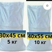 пакувальний мішок на 5 кг
