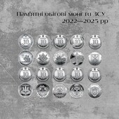 ⚜️ Пам'яті обігові монети ЗСУ 2022-2025 р., лот- 9 шт.