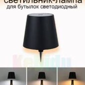 Оригинальный светильник с насадкой на бутылку