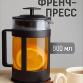 Френч пресс 800 мл