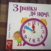 Нова рухлива книжка