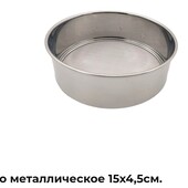 Сито металлическое