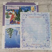 Лист від Св'ятого Миколая + конверт
