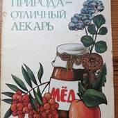 Цікава книга для думаючих про здоровя людей