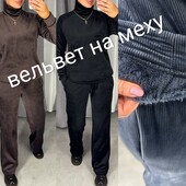 Теплый костюм велюровый вельвет рубчик на меху