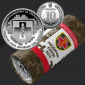 Монета 10 гривень "Медичні сили Збройних Сил України" 2024 рік.