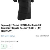 Нова термофутболка Decathlon