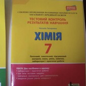 "Хімія. 7 клас. Тестовий контроль" 2021 Тітаренко 64 стор українська