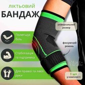 Бандаж ліктьового суглобу з фіксуючим ременем, ортез Спортивний компресійний фіксатор ліктя