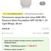 Тональний засіб для обличчя 21 Medium Beige, 30 мл