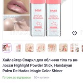 Хайлайтер для обличчя, тіла та волосся