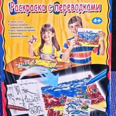 Детский креативный набор для творчества Раскраска с переводками