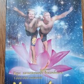 Учебник везения