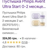 Пустушка Avent Ultra Start, 0М+, 0-2 місяців