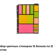 Набор цветных стикеров, в лоте 2 набора