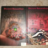 Філіп Ванденберг