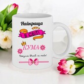 Чашка подарунок Кумі/куме