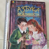 Енциклопедія "Азбука вежливости", 29.5*22 см