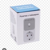 Розетка з таймером