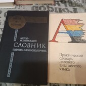 В лоті 2 словники з англійської мови