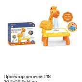 Проектор стіл дитячий